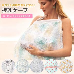 授乳ケープ 授乳服 ベビー ワイヤー入り 授乳カバー