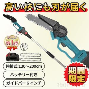 高枝チェーンソー 電動 マキタ 18Vバッテリー互換 高枝切りバサミ のこぎり 軽量 130-200cm伸縮可能 コードレス 長さ調節 充電式ポールチェーンソー