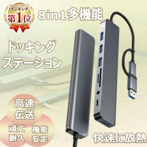 USBハブ3.0 ドッキングステーション USBセルフバワー 8ポート 軽量設計 防熱強化 type-c接続 コンパクト 3.0搭載 高速 Macbook Windows ノートPC 8in1