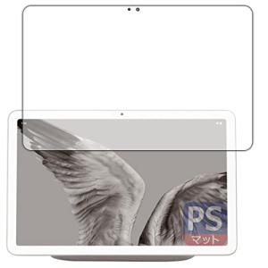 PDA工房 Google Pixel Tablet 対応 PerfectShield 保護 フィルム 反射低減 防指紋 日本製の商品画像