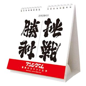トライエックス 万年 日めくり アンビグラム 驚異のカラクリ文字 万年