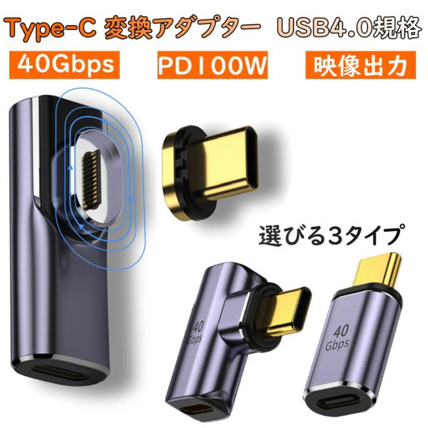 858shop USB4.0 Type-C マグネット 変換アダプター PD充電 100W 40Gb...