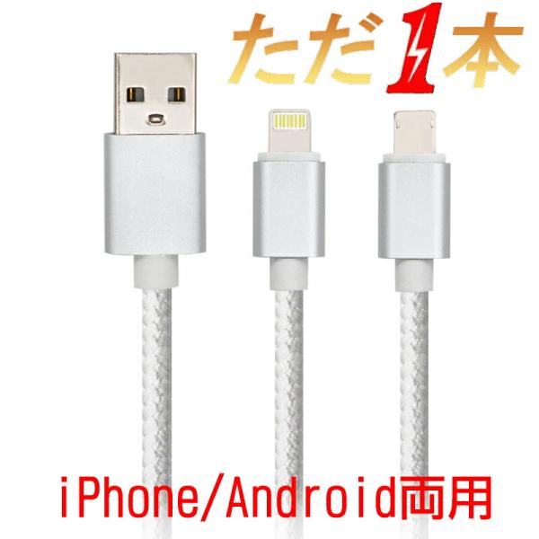 858shop スマートフォン スマホ USBケーブル iPhone Android両用 急速充電 ...