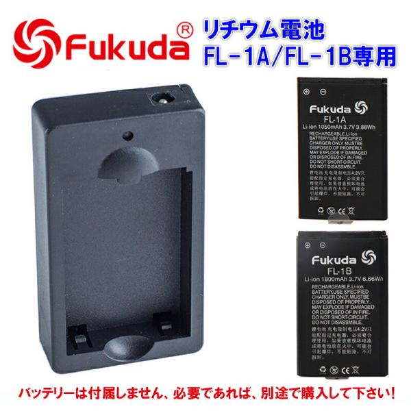 858shop 充電器 FUKUDA 福田 フクダ レーザー 墨出し器専用 FL-1A/FL-1B ...