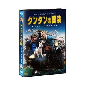 タンタンの冒険 [DVD] [DVD] [2012]の商品画像