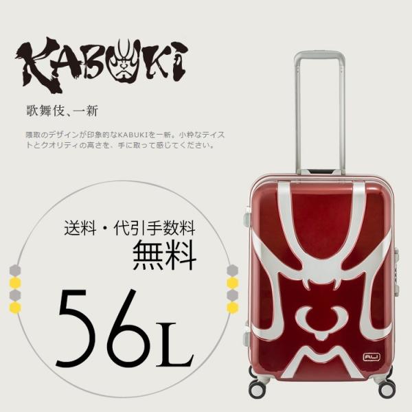 ali スーツケース アジアラゲージ A.L.I  歌舞伎 カブキ KABUKI KBK-1688-...