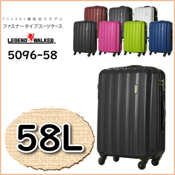 レジェンドウォーカー 58L スーツ ケース キャリーバッグ 5096 スーツケース Legend ...