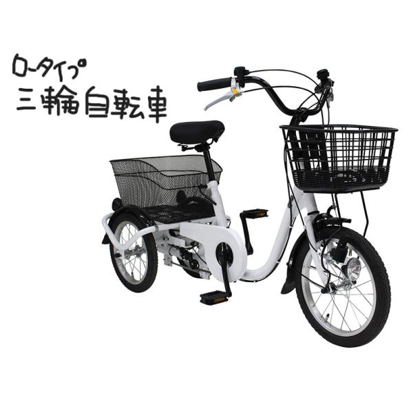 サンリン自転車三輪 三輪自転車 高齢者 三輪車 大人用 自転車 三輪車 シニア ミムゴ ロータイプ ...
