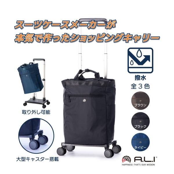 ショッピングカー A.L.I キャリーカート AS-1380 30L アジアラゲージ スーツケース ...