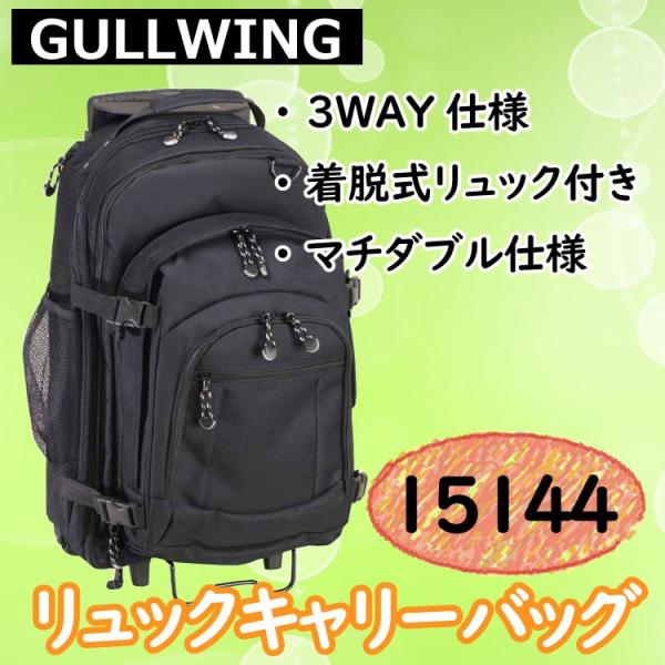 リュックキャリーバッグ リュックサック メンズ ソフトキャリーバッグ ガルウイング 15144 リュ...