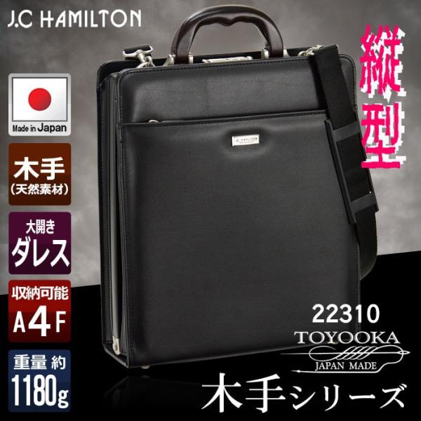 ダレスバッグ メンズ 豊岡 製 鞄 縦型 日本製 ジェーシーハミルトン ビジネスバッグ 22310 ...