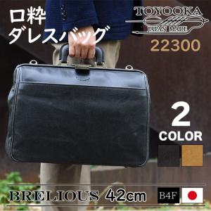 口粋 ダレスバッグ 日本製 メンズ ブレリアス 白化合皮
