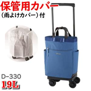 レインカバー セット スワニー キャリーバッグ ウォーキング のお供に おすすめ バッグ ストッパー付き キャリー バッグ 激安  D-330 ルバンド L21