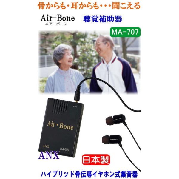 集音器 ランキング 補聴器 より おすすめ 骨伝導 集音機 骨伝導集音器 エアーボーン Air-Bo...