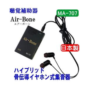 集音器 ランキング 補聴器 より おすすめ 骨...の詳細画像3