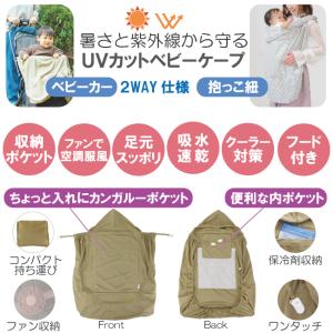 UVカット ケープ 抱っこ紐 ベビーケープ 春...の詳細画像1