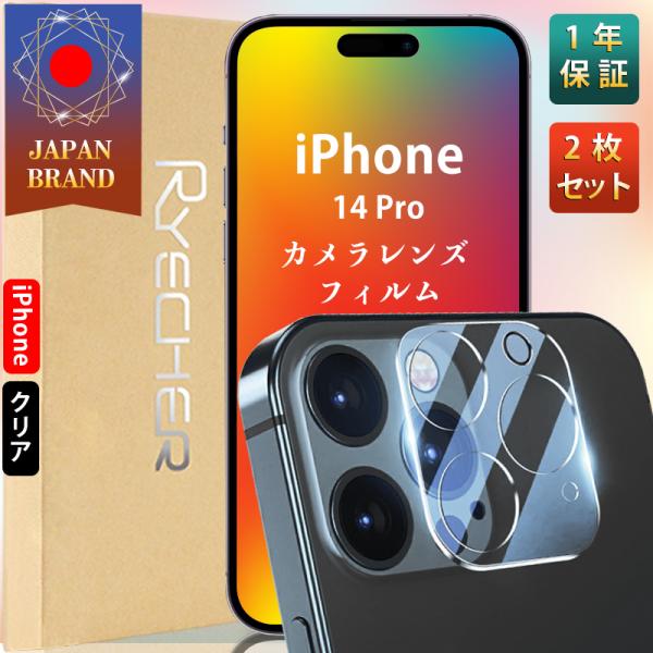 iPhone14Pro クリア レンズフィルム カメラフィルム 2枚入り 簡単貼り付け アイフォン1...