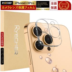 RYECHER ピンポイント保護 iPhone13Pro レンズフィルム アルミニウム