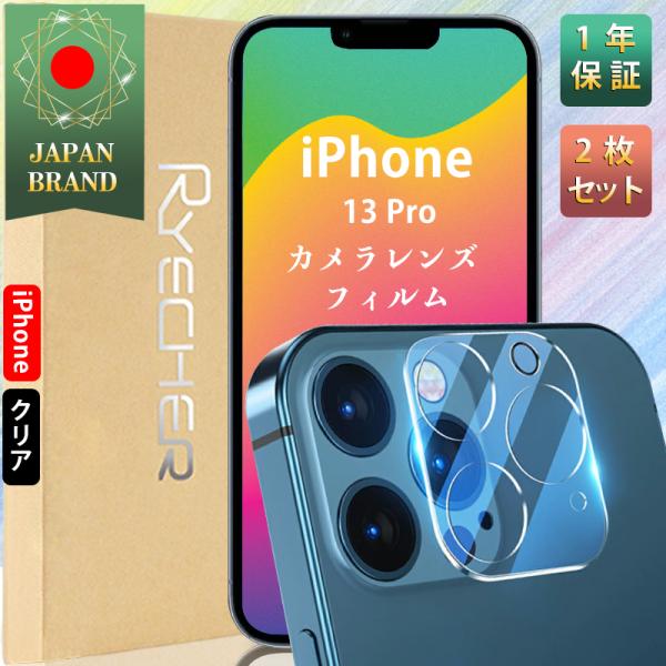 iPhone13Pro クリア レンズフィルム カメラフィルム 2枚入り 簡単貼り付け アイフォン1...