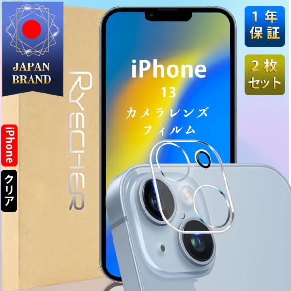 iPhone13 クリア レンズフィルム カメラフィルム 2枚入り 簡単貼り付け アイフォン13 高...