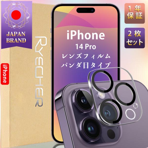 iPhone14Pro クリア レンズフィルム パンダ目タイプ カメラフィルム 2枚入り 簡単貼り付...