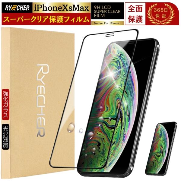 iPhone XSMax フィルム 全面保護 保護フィルム iPhone XS Max ガラスフィル...