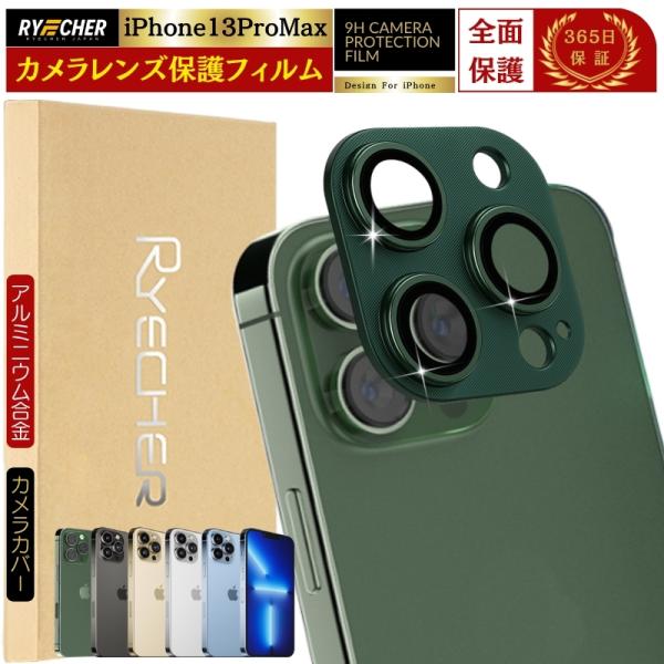 アルミ合金製 iPhone13 Pro Max カメラカバー iPhone 13 Pro Max カ...