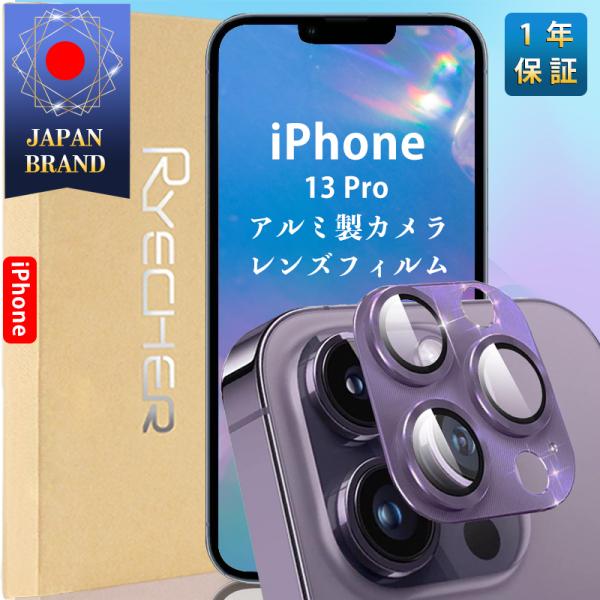 iPhone13Pro アルミ レンズフィルム アルミカバー カメラフィルム レンズカバー 簡単貼り...