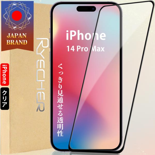 iPhone14 ProMax ガラスフィルム 全面保護 保護フィルム アイフォン14 ProMax...
