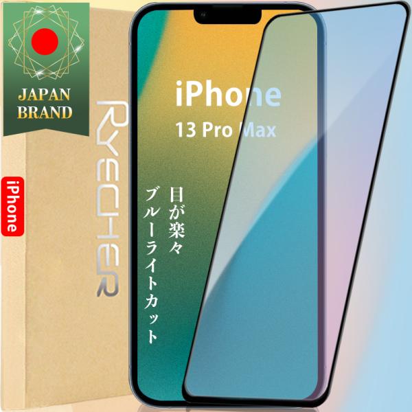 iPhone13ProMax ガラスフィルム ブルーライトカット 全面保護 保護フィルム アイフォン...