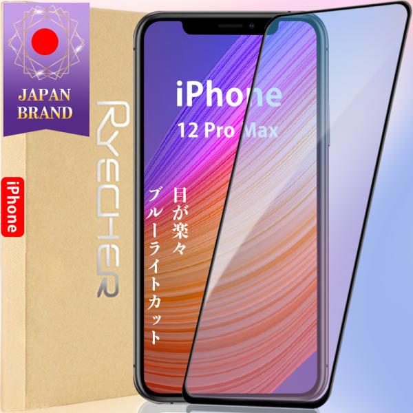 iPhone12ProMax ガラスフィルム ブルーライトカット 全面保護 保護フィルム iPhon...