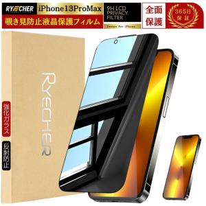 RYECHER 覗き見防止 iPhone12 フィルム 除き見防止フィルム