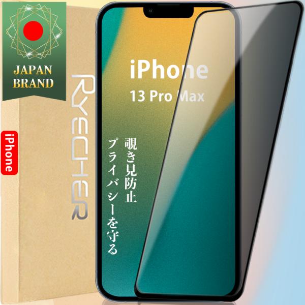 iPhone 13 Pro Max 覗き見防止 プライバシー保護 ガラスフィルム 全面保護 保護フィ...