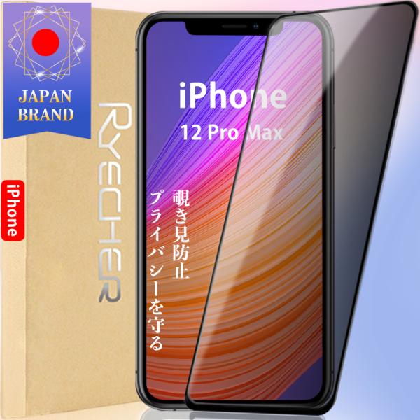 iPhone 12 Pro Max 覗き見防止 プライバシー保護 ガラスフィルム 全面保護 保護フィ...