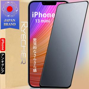 iPhone13mini ガラスフィルム アンチグレア さらさら感 指紋防止 全面保護 保護フィルム アイフォン フィルム スマホ保護フィルム ゲームにも 最適RYECHER