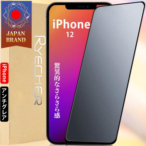 iPhone12 ガラスフィルム アンチグレア さらさら感 全面保護 iPhone12Pro iPh...