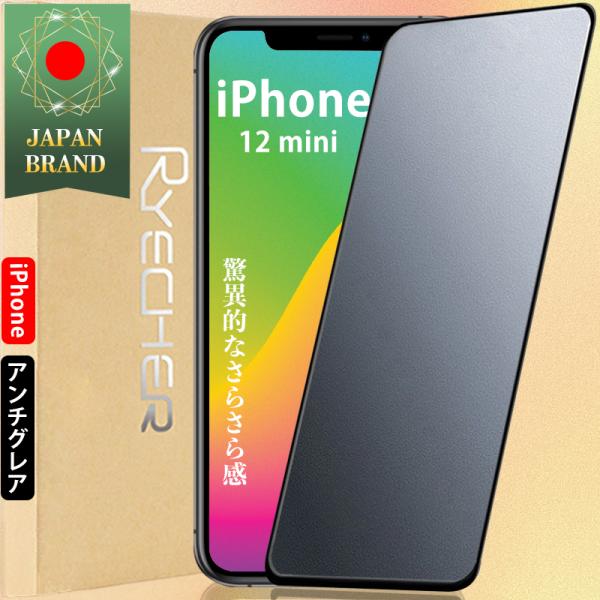 iPhone 12 ｍini ガラスフィルム アンチグレア さらさら感 スマホフィルム 指紋防止 全...