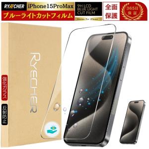 RYECHER ブルーライトカット iPhone15 Pro フィルム 全面保護 iPhone15
