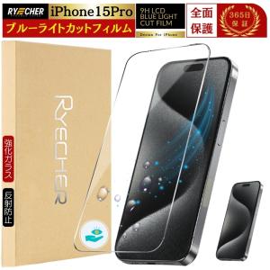 RYECHER iPhone15Pro ガラスフィルム さらさら iPhone 15 Pro フィルム