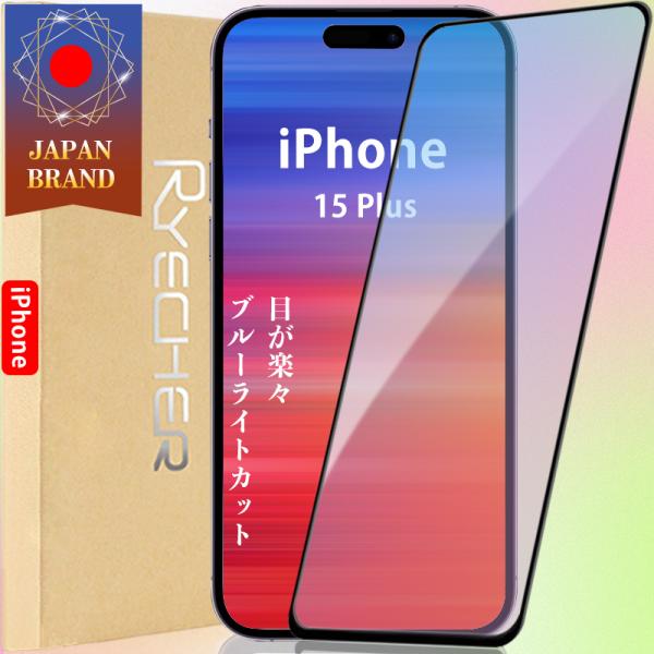 iPhone15Plus ガラスフィルム ブルーライトカット 全面保護 保護フィルム アイフォン15...