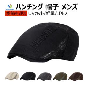 ハンチング 帽子 メンズ ゴルフ帽子 レディース 男女兼用 シンプル キャップ ぼうし 通気 UVカット 軽量  ポイントう消化