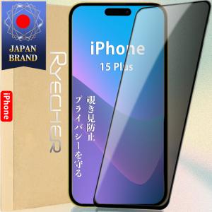 iPhone 15 Plus 覗き見防止 プライバシー保護 ガラスフィルム 全面保護 保護フィルム ...