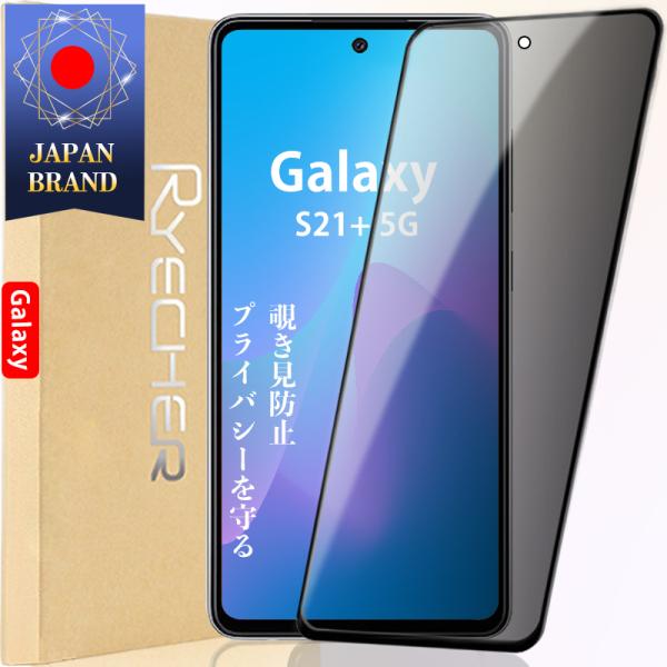 覗き見防止 Galaxy S21+ 5G ガラスフィルム 除き見 GalaxyS21 Plus フィ...