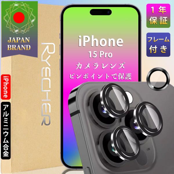 iPhone 15 Pro クリア レンズフィルム ピンポイント保護 アルミカバー カメラフィルム ...