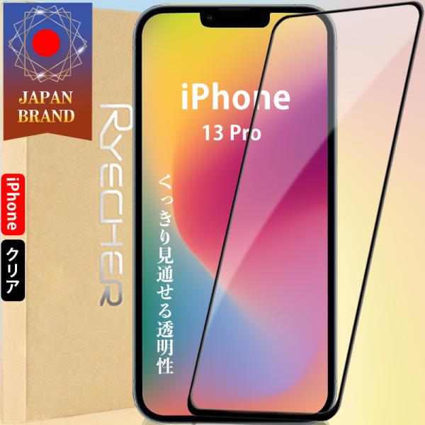 iPhone13Pro ガラスフィルム 全面保護 アイフォン13 Pro クリア RYECHER 保...