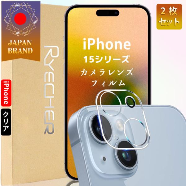 iPhone15 クリア レンズフィルム カメラフィルム 2枚入り 簡単貼り付け アイフォン15 高...