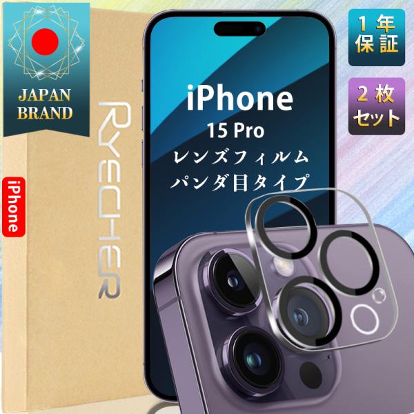 iPhone15Pro クリア レンズフィルム パンダ目タイプ カメラフィルム 2枚入り アイフォン...