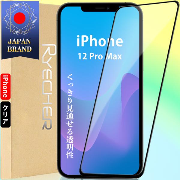 iPhone12ProMax ガラスフィルム 全面保護 保護フィルム アイフォン12 ProMax ...