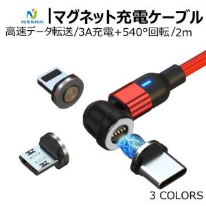 ケーブル データ転送ケーブル usb iphone type-c usbケーブル 3in1 マグネット 540度回転 スマホ タブレット用 PC用 パソコン用 ブラック レッド パープル