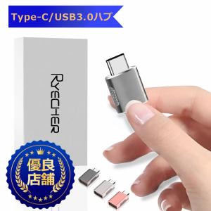 変換アダプター USB A 3.0 オス - Type-C メス コネクター